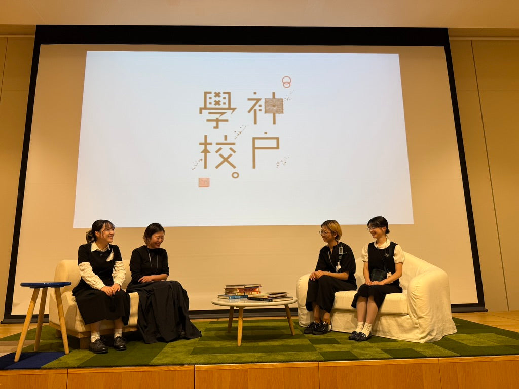 神戸学校での登壇を終えて