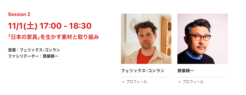日本の家具の未来を語る──「JAPAN FURNITURE SHOW by IFFT 2025」に登壇して