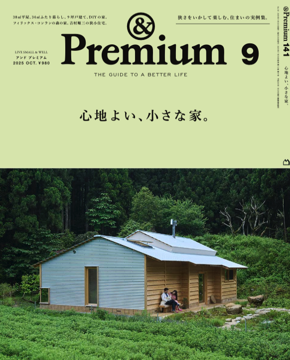 森とともに生きる家
